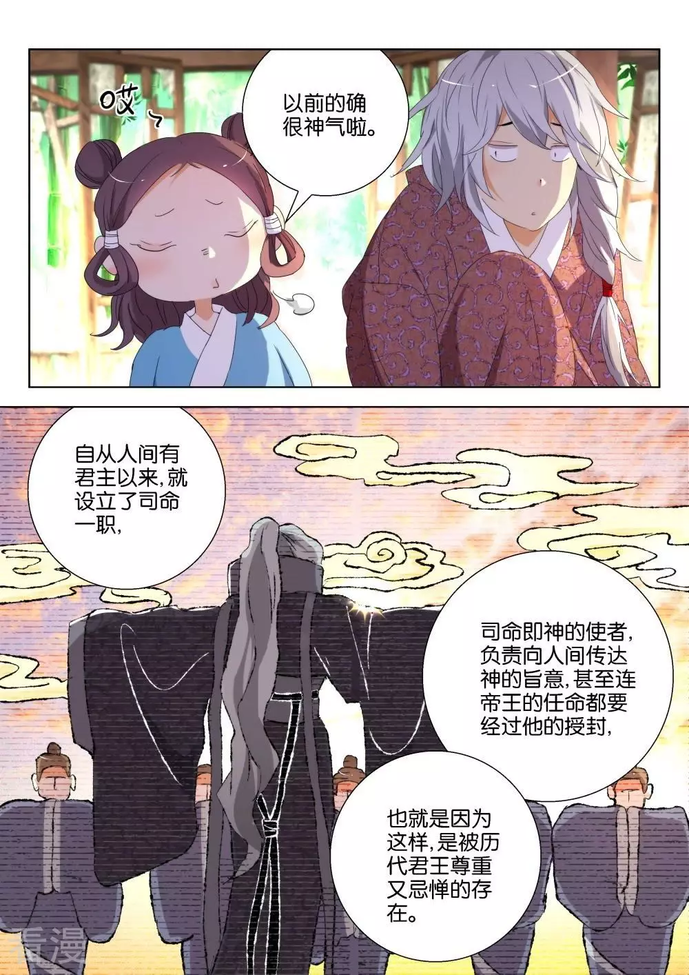 第169话 穷酸司命-第169话