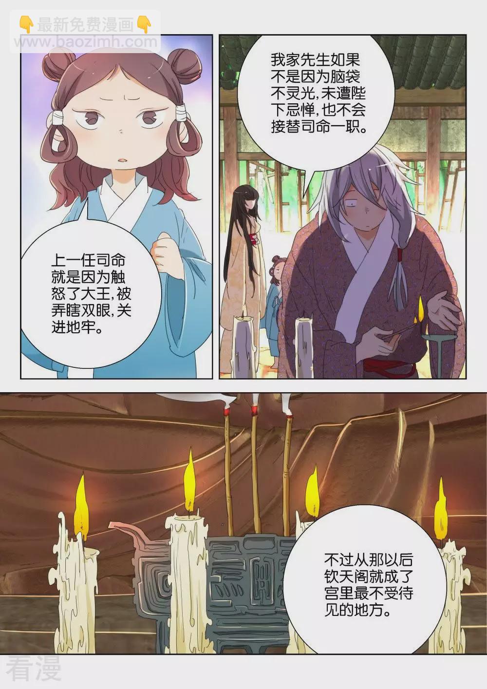 第169话 穷酸司命-第169话