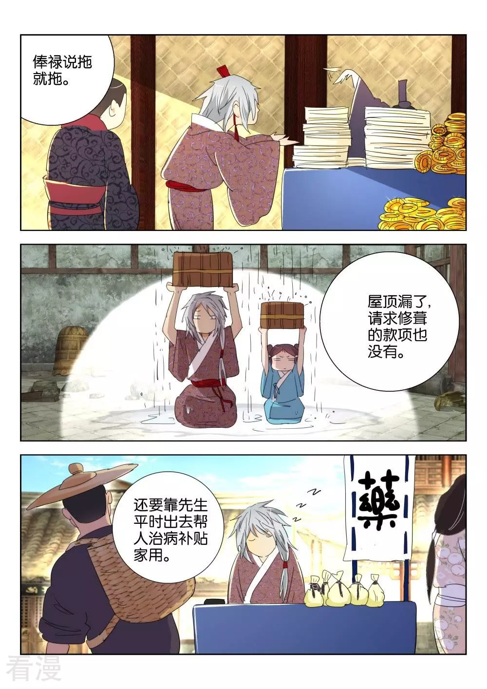 第169话 穷酸司命-第169话