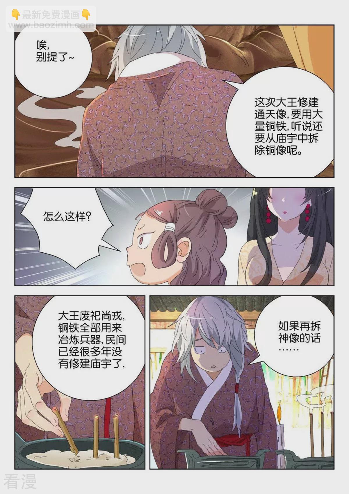 第169话 穷酸司命-第169话