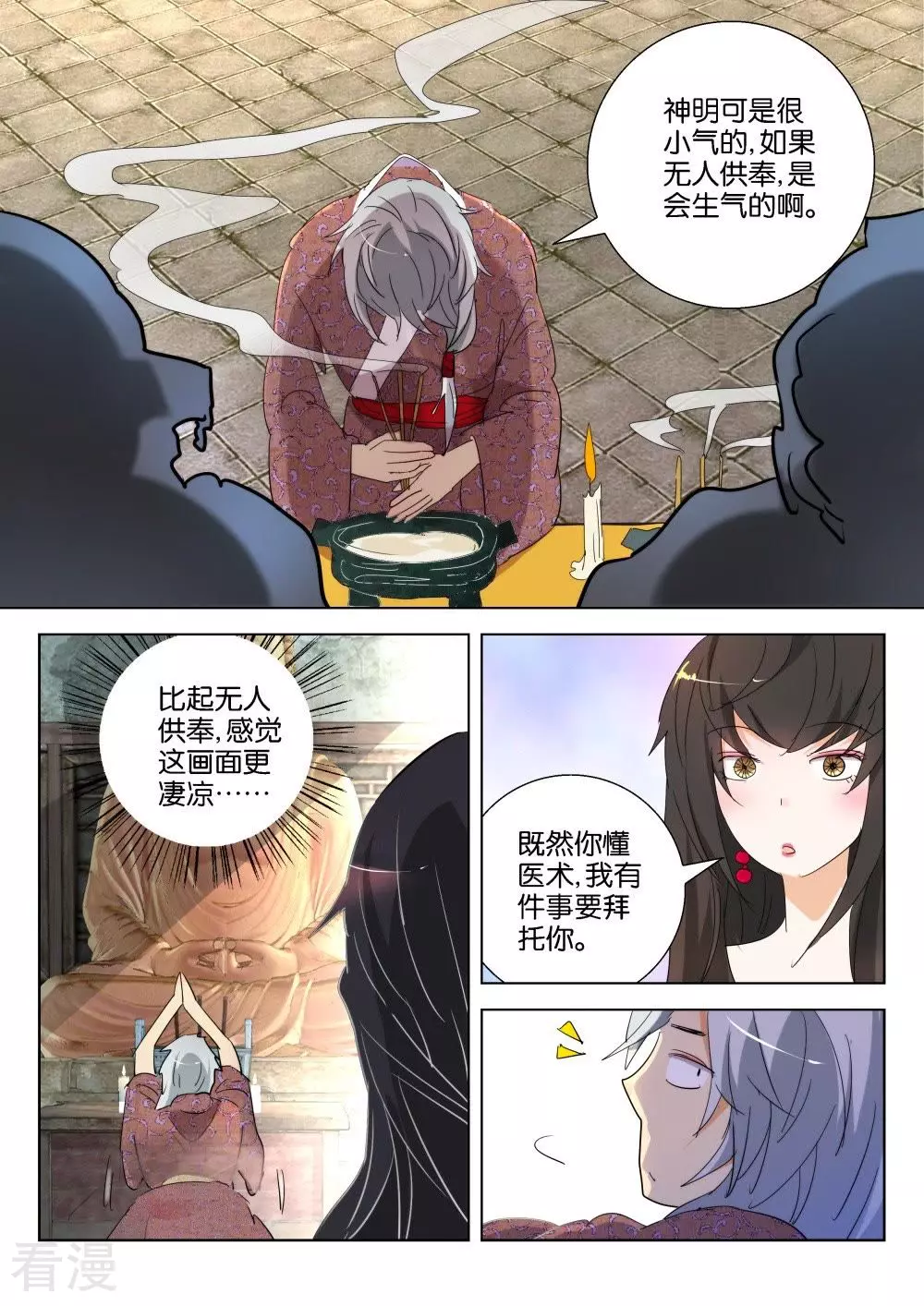第169话 穷酸司命-第169话