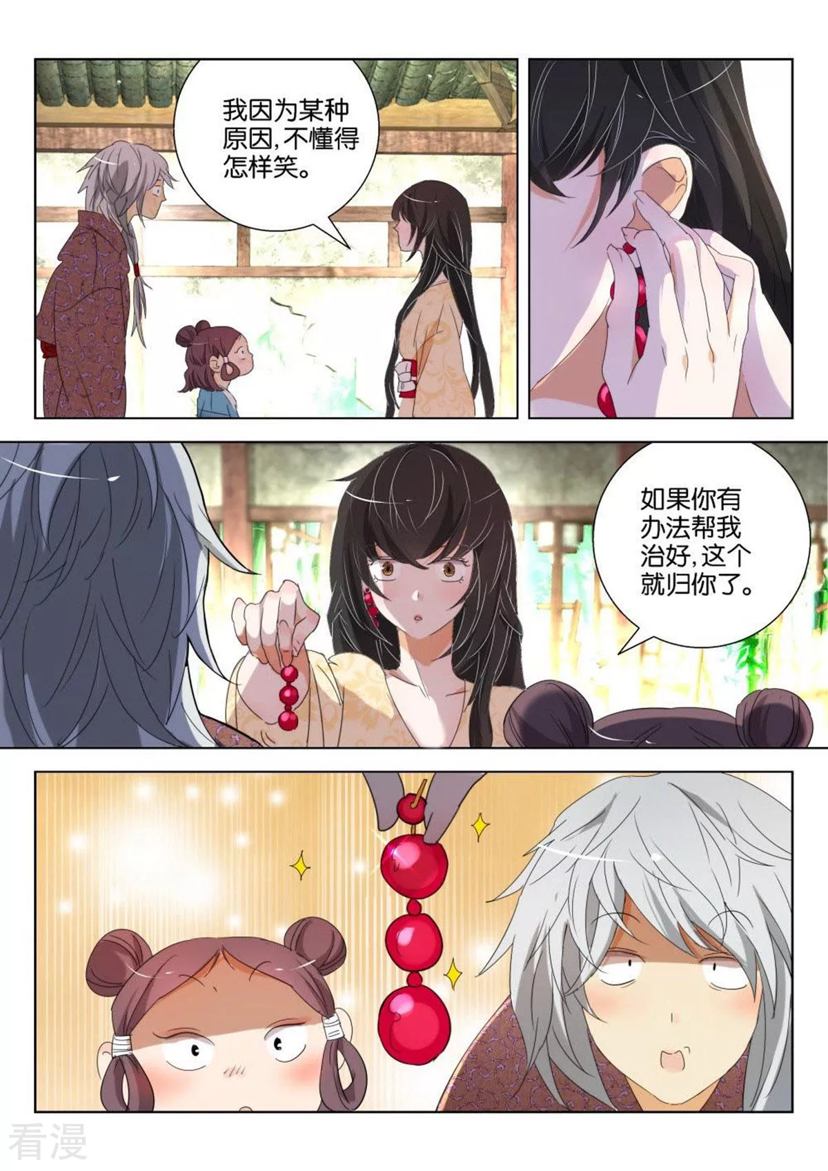 第169话 穷酸司命-第169话