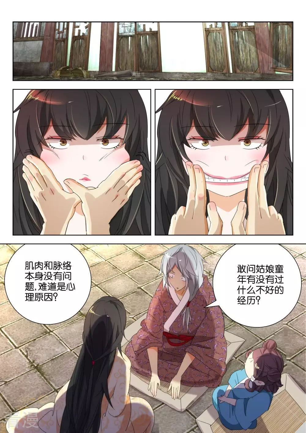 第169话 穷酸司命-第169话
