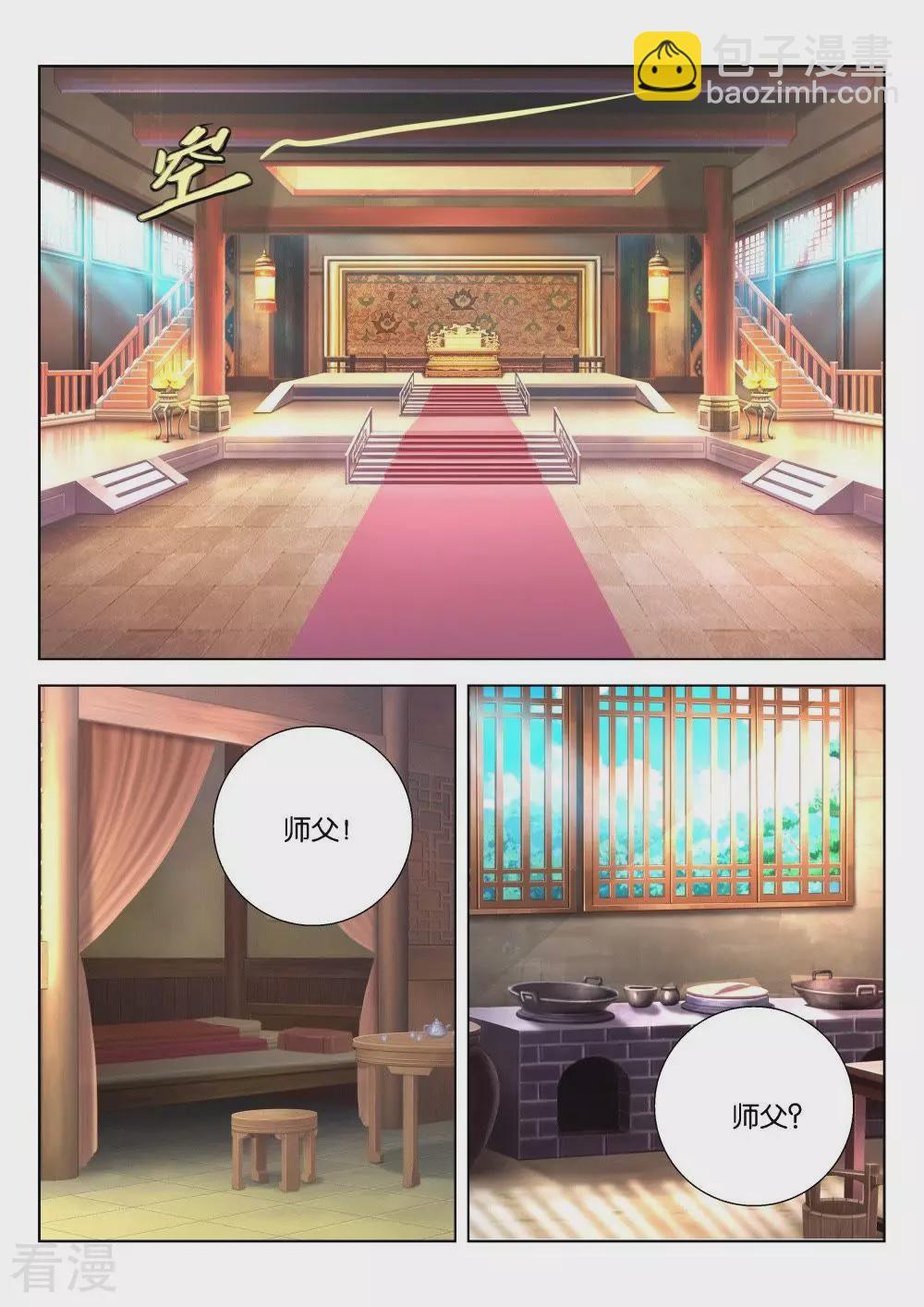 第171话 师父不见了-第171话