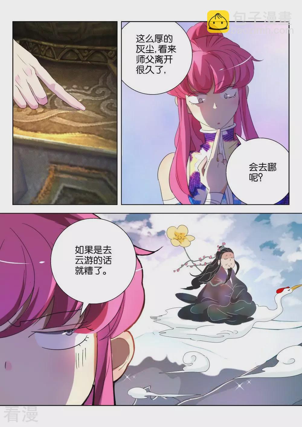 第171话 师父不见了-第171话