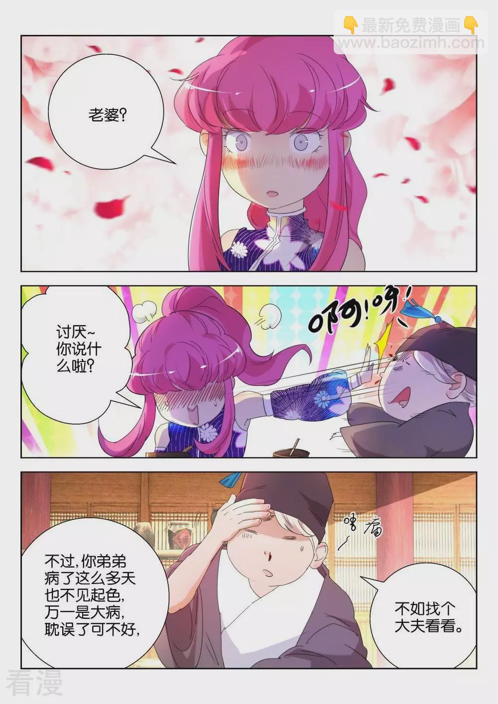 第173话 登徒浪子-第173话