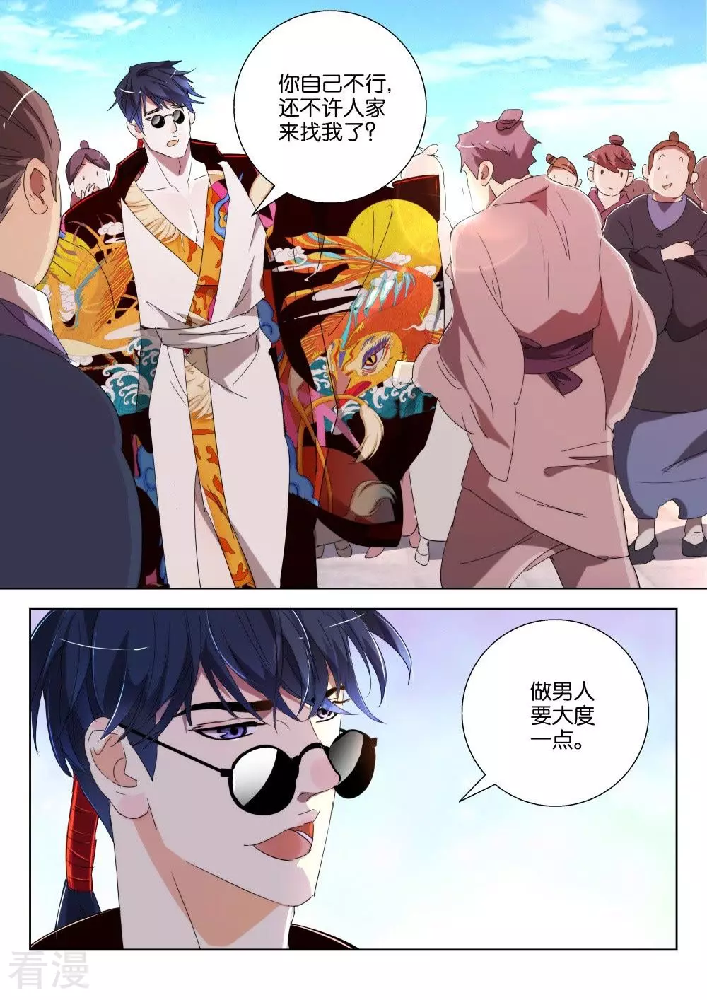 第173话 登徒浪子-第173话