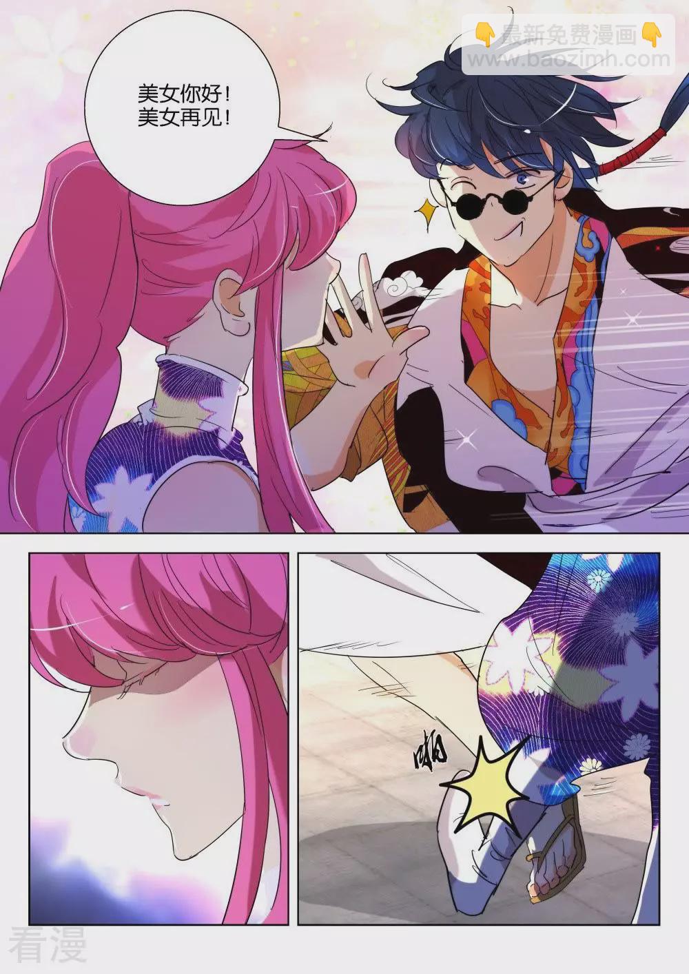 第173话 登徒浪子-第173话