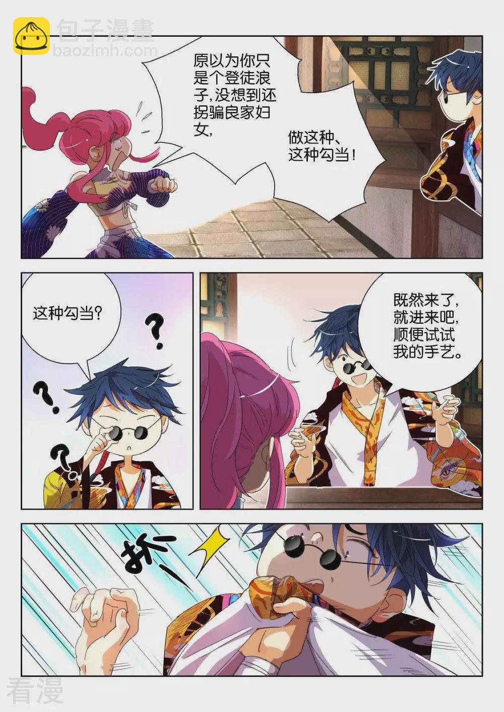 第175话 妇科神医-第175话