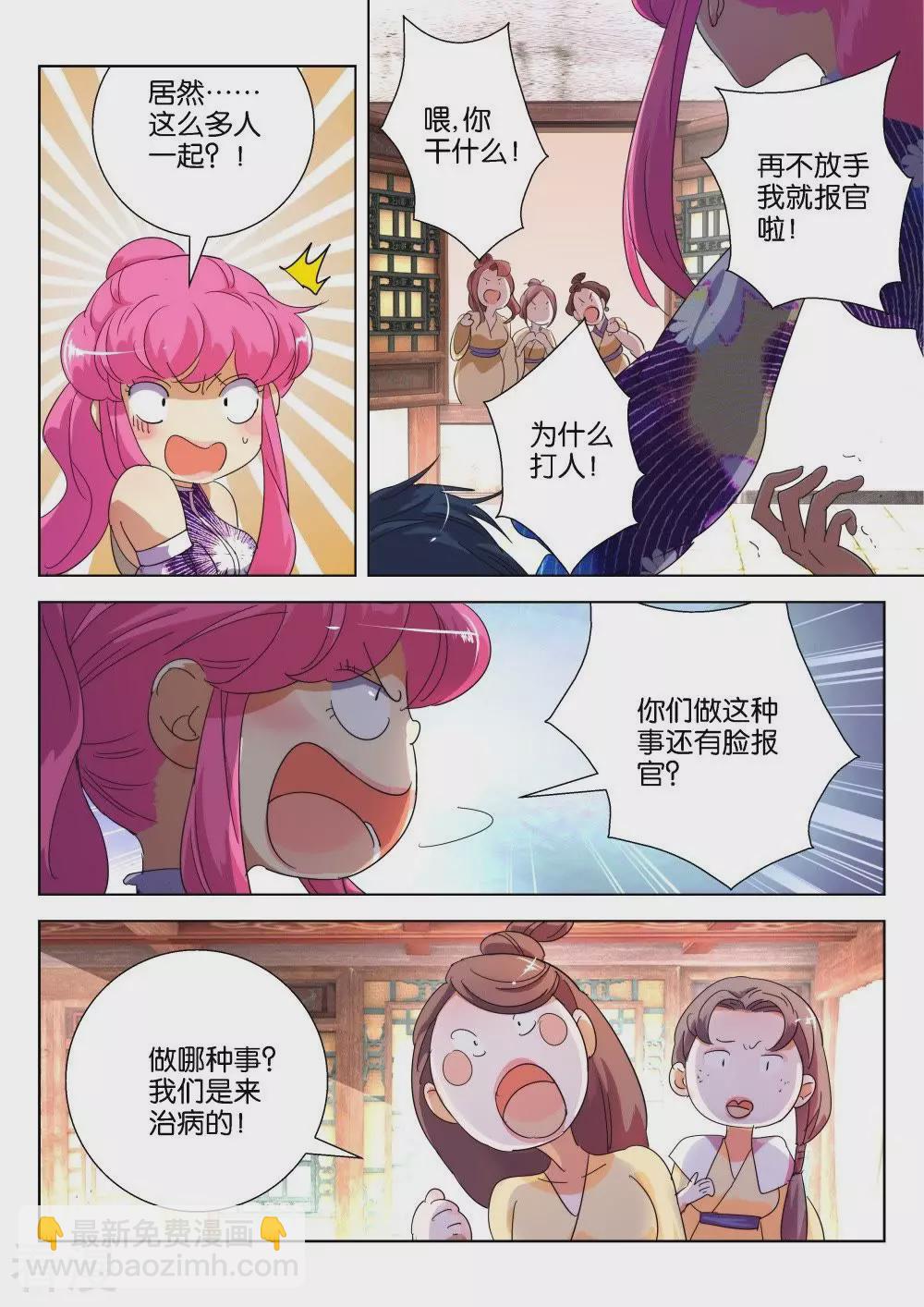 第175话 妇科神医-第175话