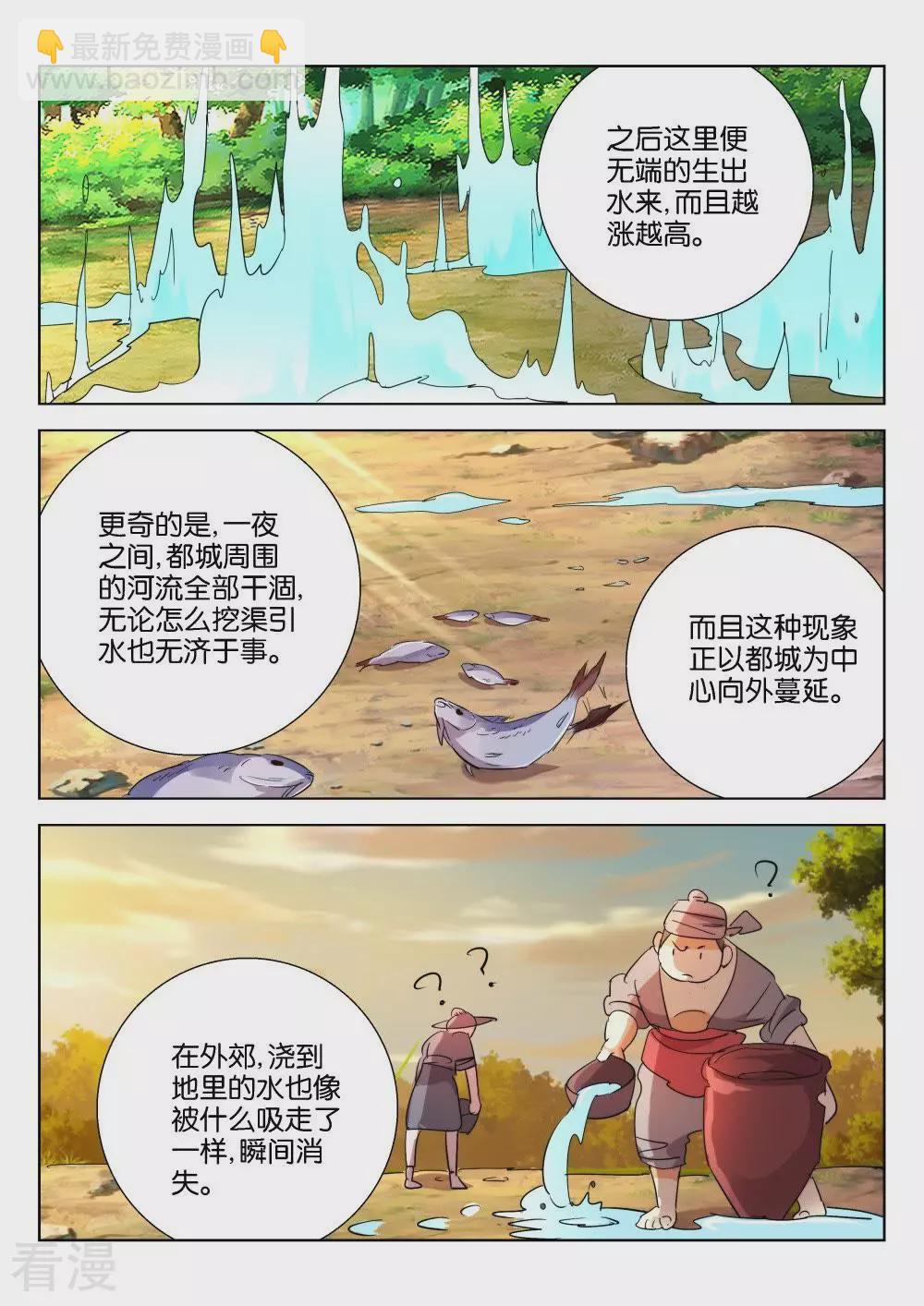 第177话 晋国之困-第177话