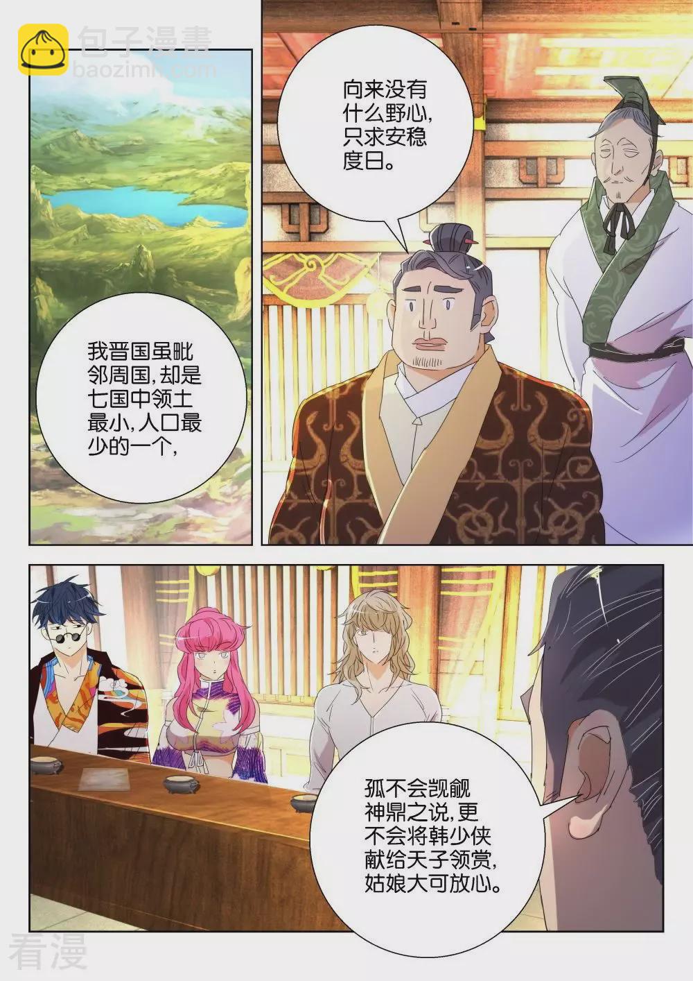 第177话 晋国之困-第177话