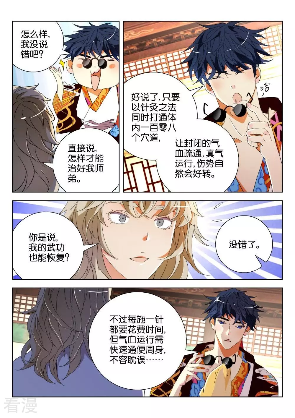 第179话 弦丝通脉-第179话