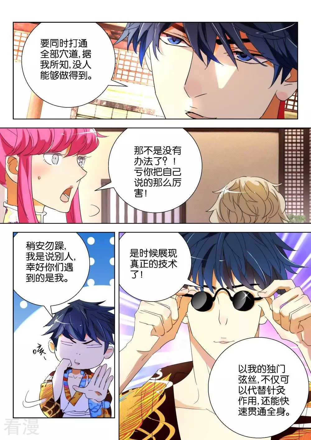 第179话 弦丝通脉-第179话