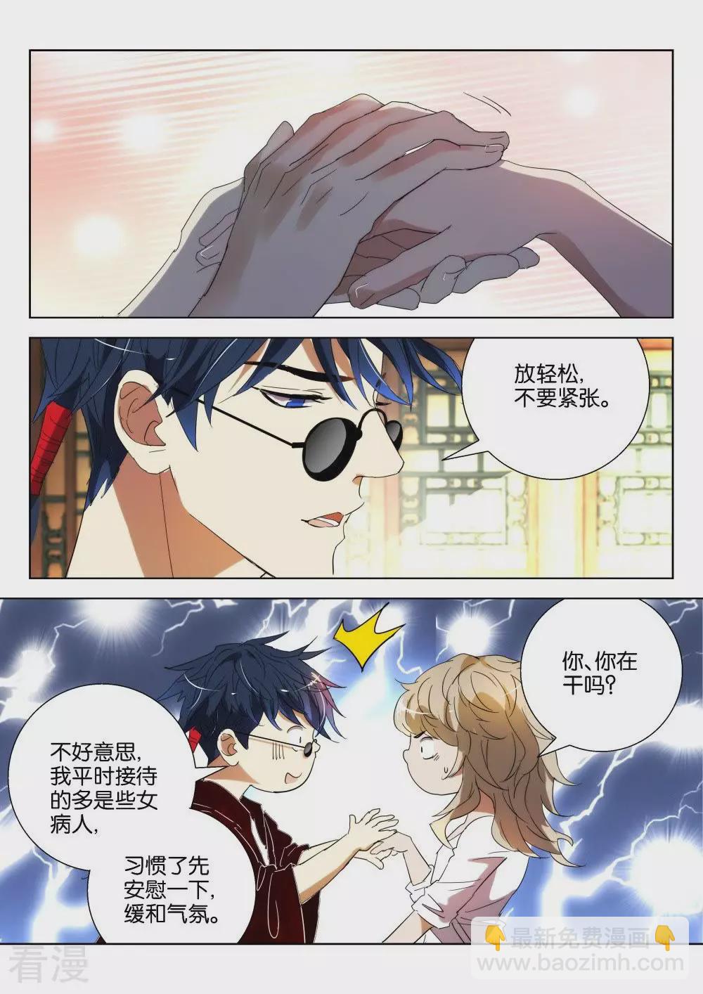第179话 弦丝通脉-第179话
