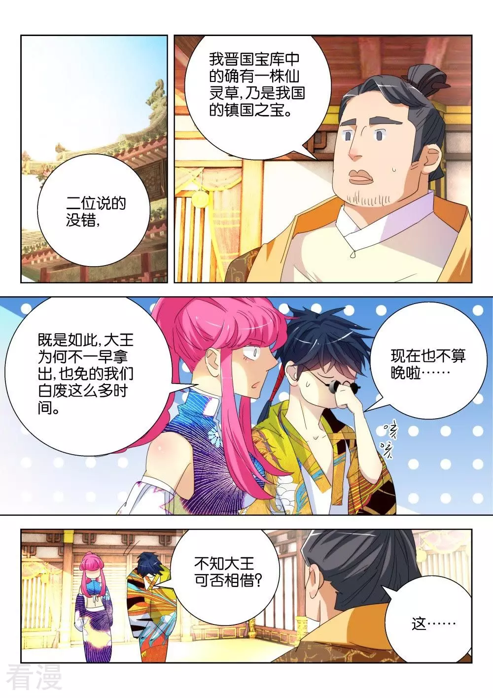 第183话 讨药-第183话