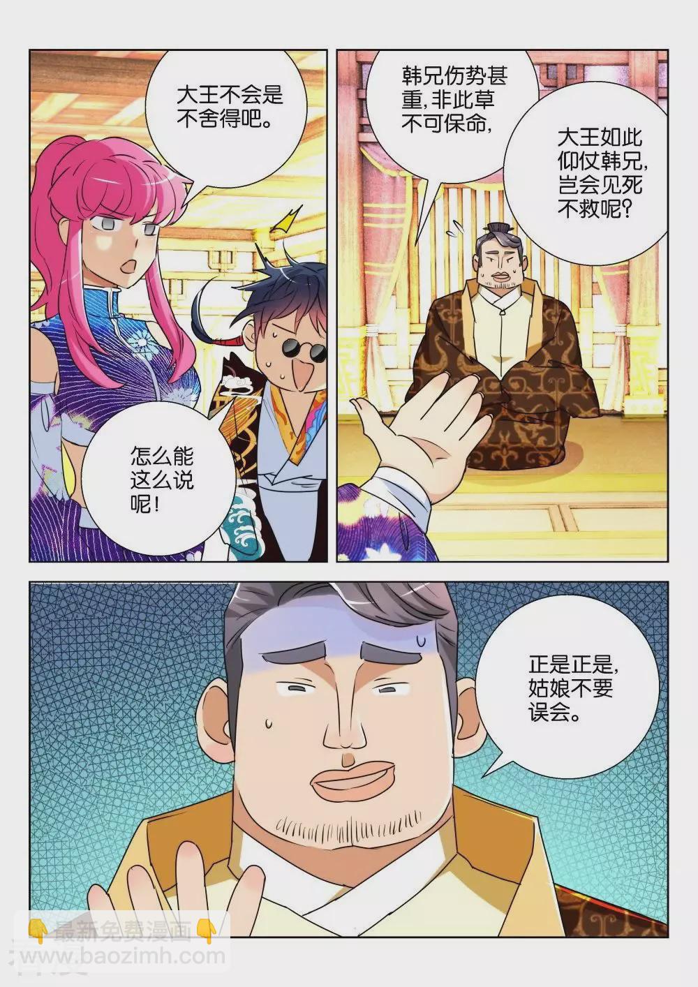 第183话 讨药-第183话