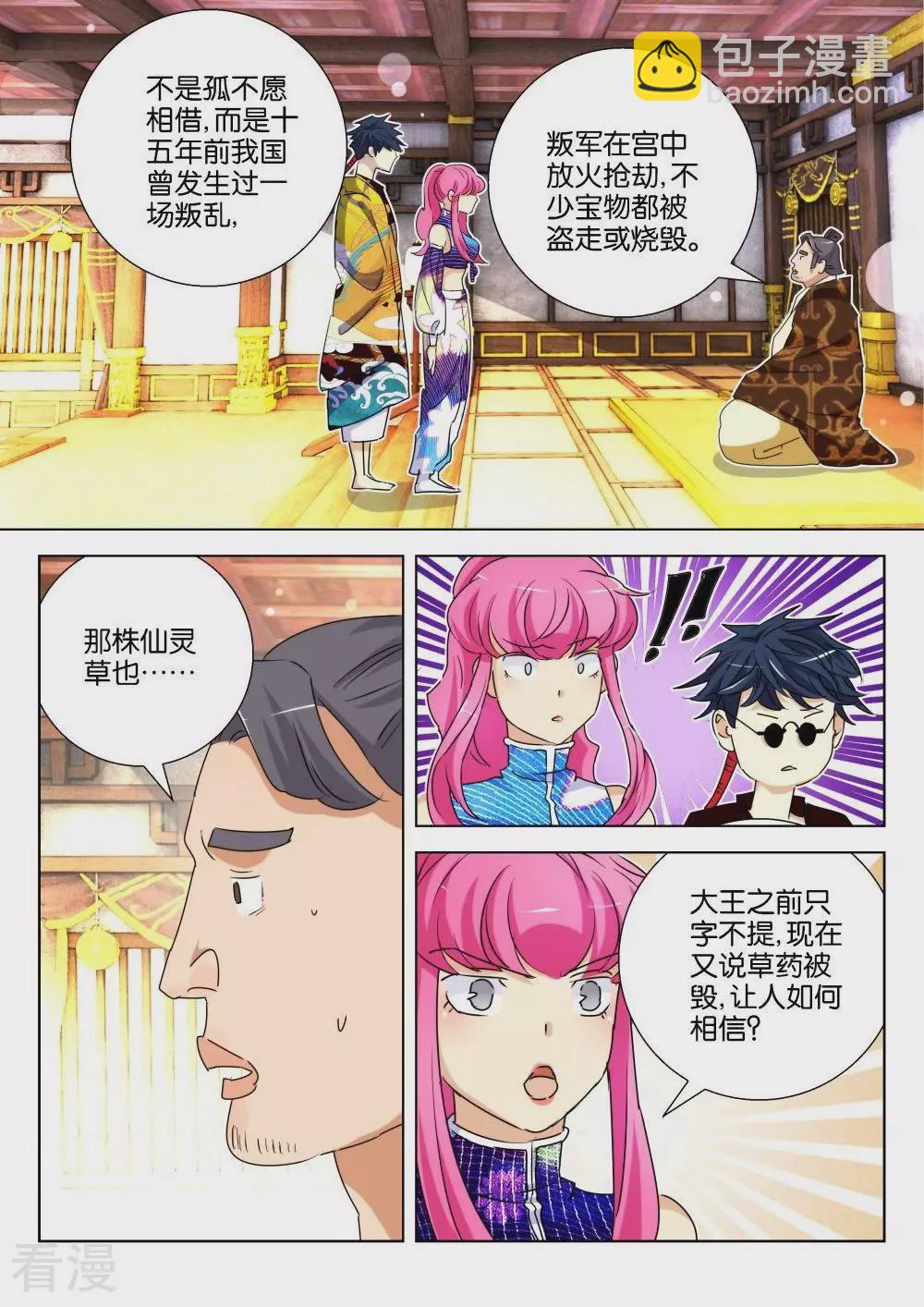 第183话 讨药-第183话