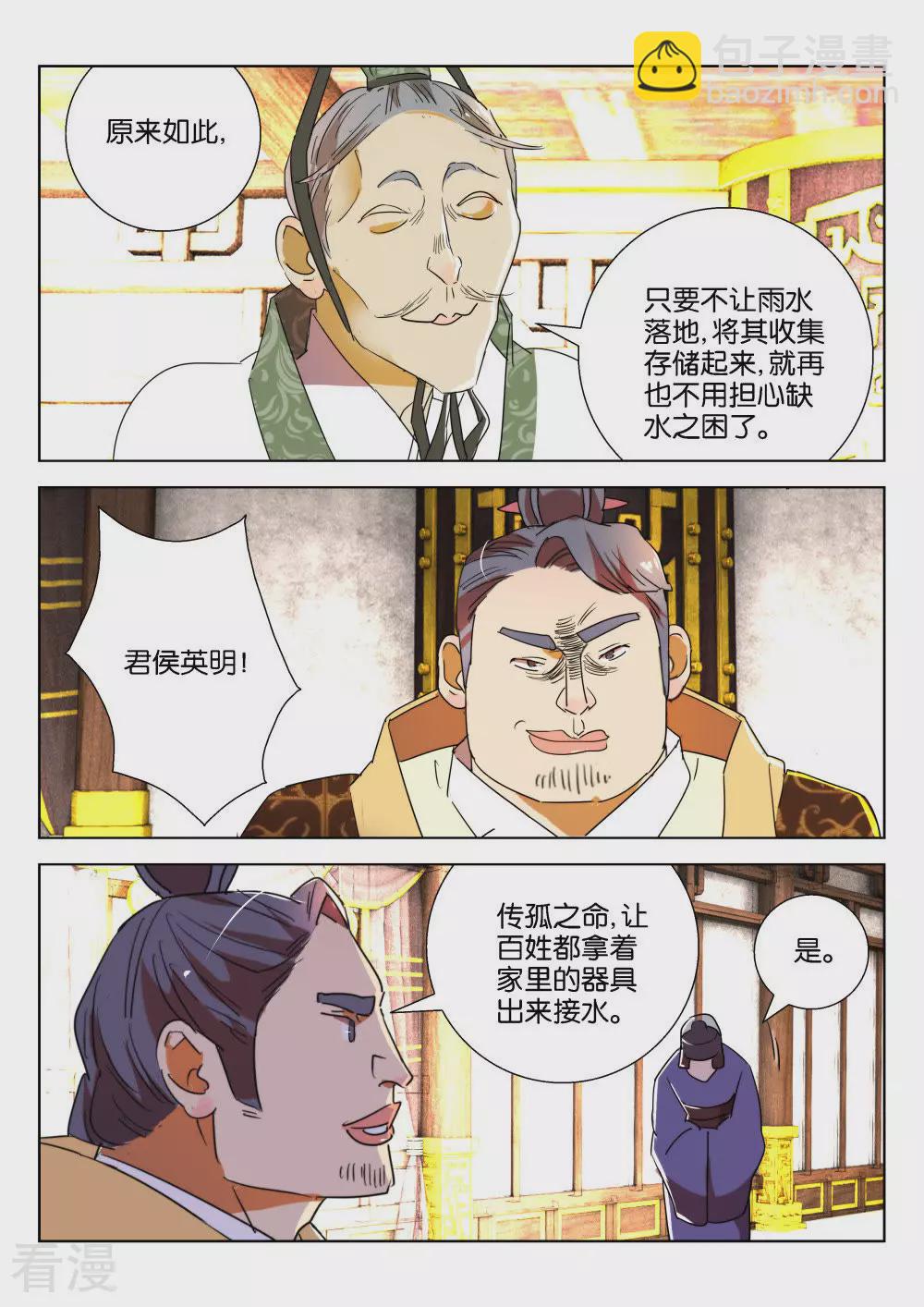 第187话 下雨了-第187话
