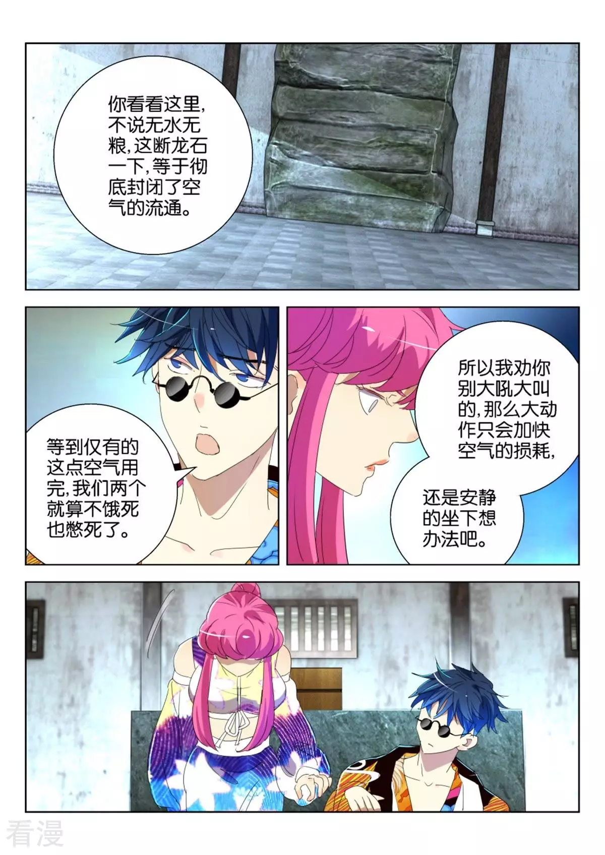 第191话 被困密室-第191话