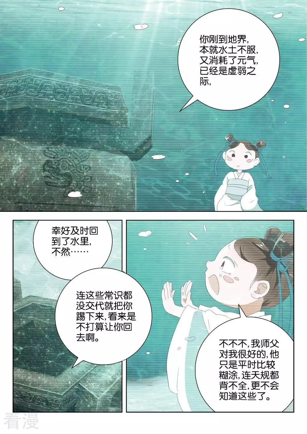 第195话 神鼎玄武-第195话