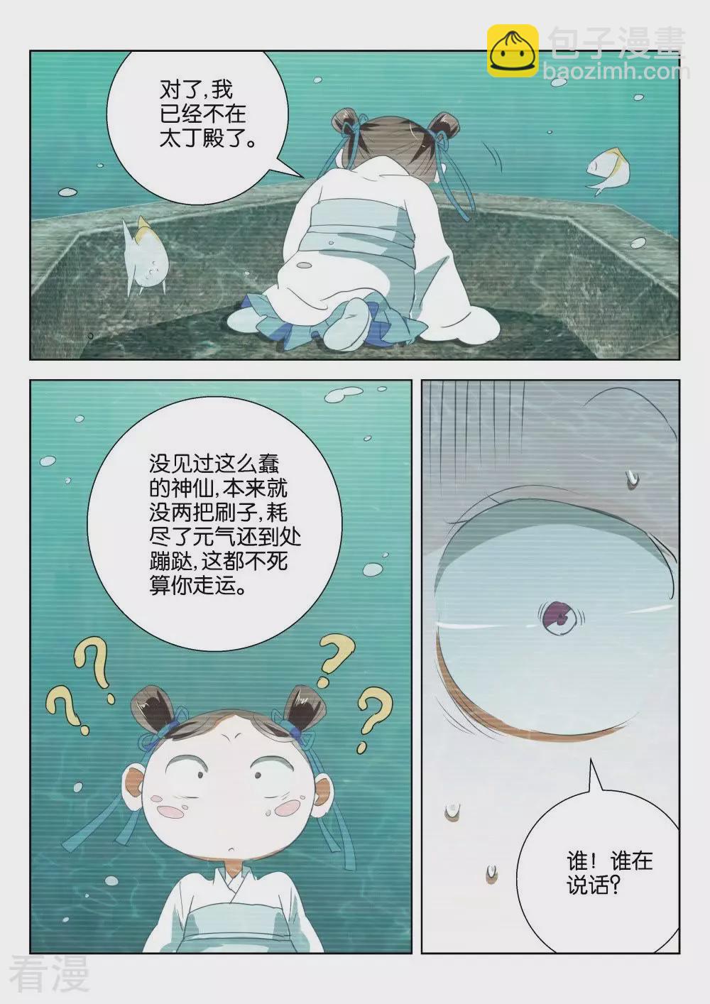 第195话 神鼎玄武-第195话