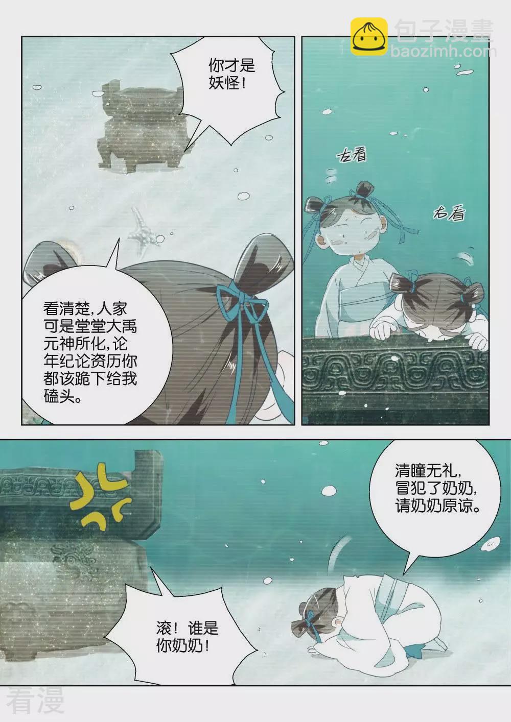 第195话 神鼎玄武-第195话