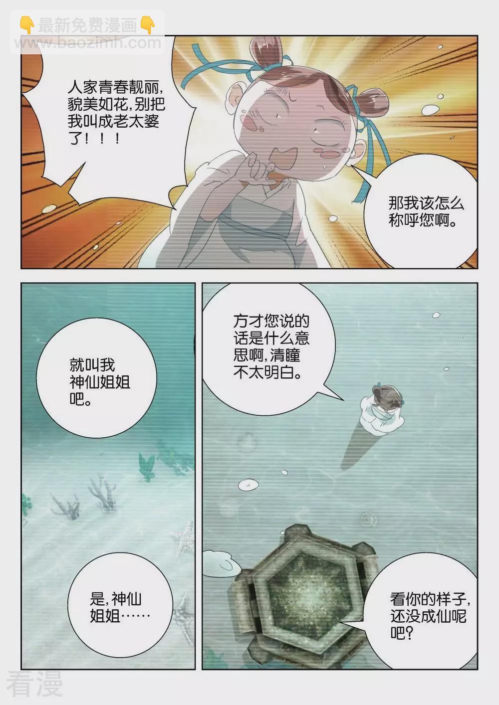 第195话 神鼎玄武-第195话