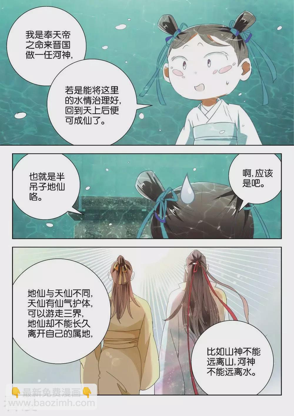 第195话 神鼎玄武-第195话