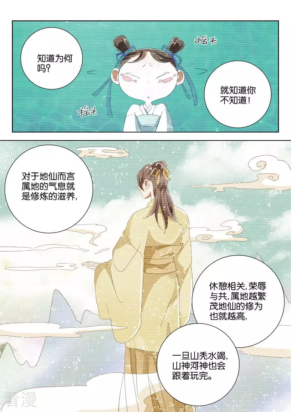 第195话 神鼎玄武-第195话