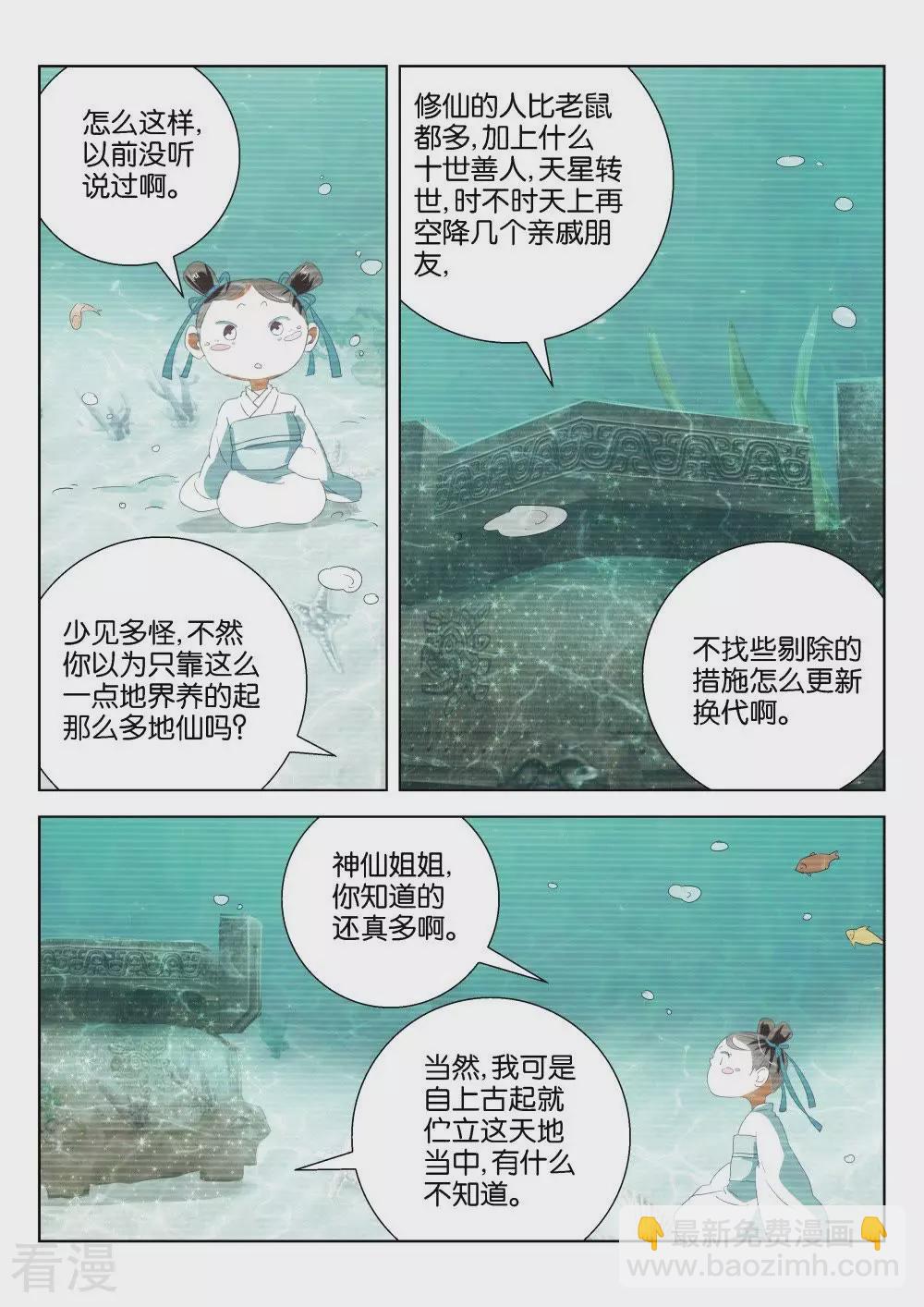 第195话 神鼎玄武-第195话