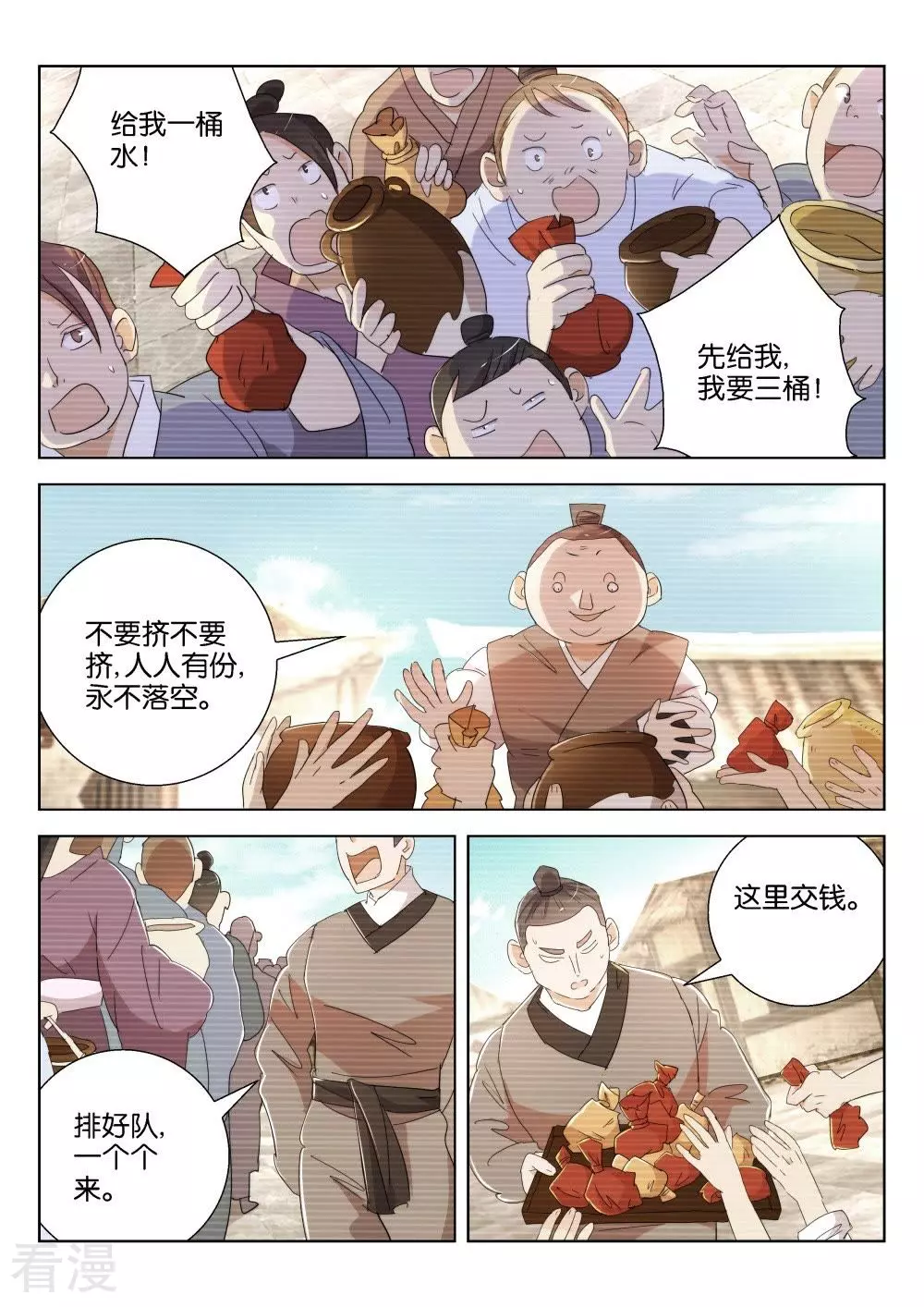 第197话 奸商-第197话