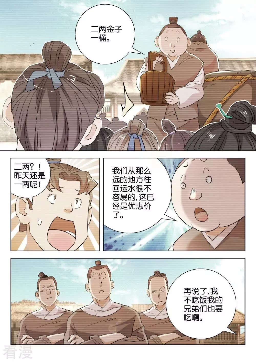 第197话 奸商-第197话