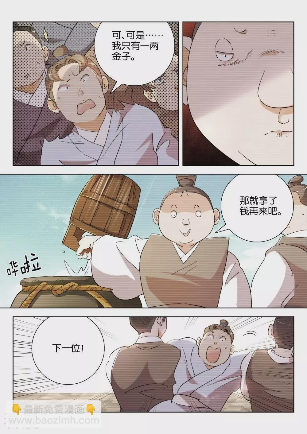 第197话 奸商-第197话