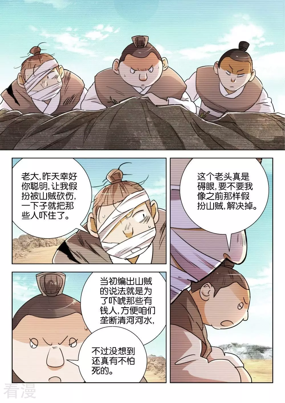 第199话 戏耍-第199话