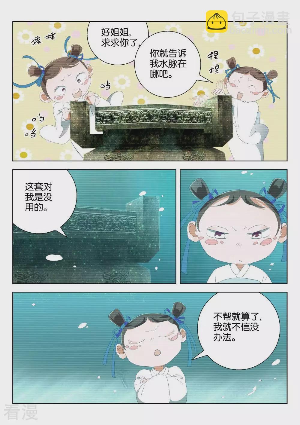 第199话 戏耍-第199话