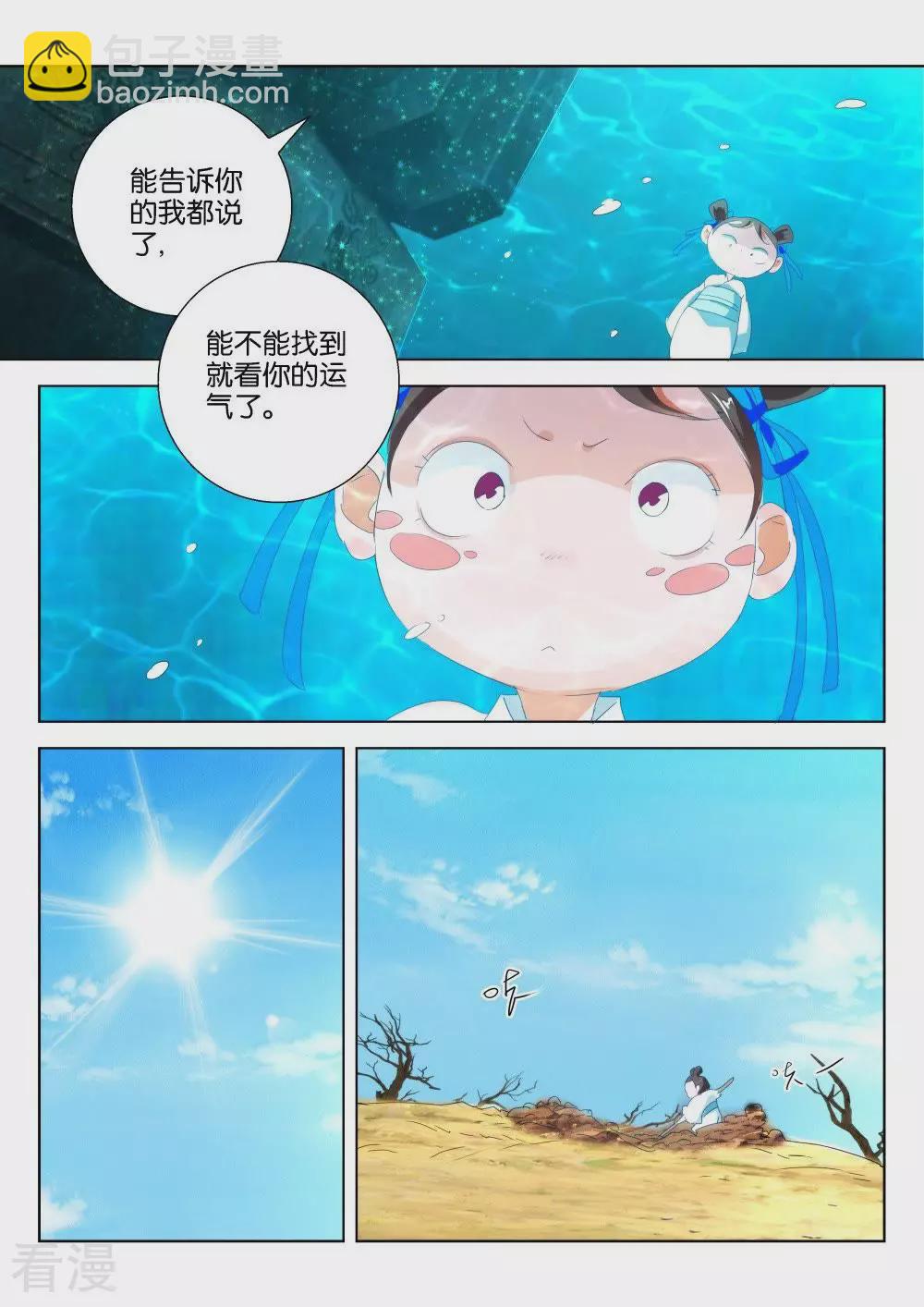 第199话 戏耍-第199话