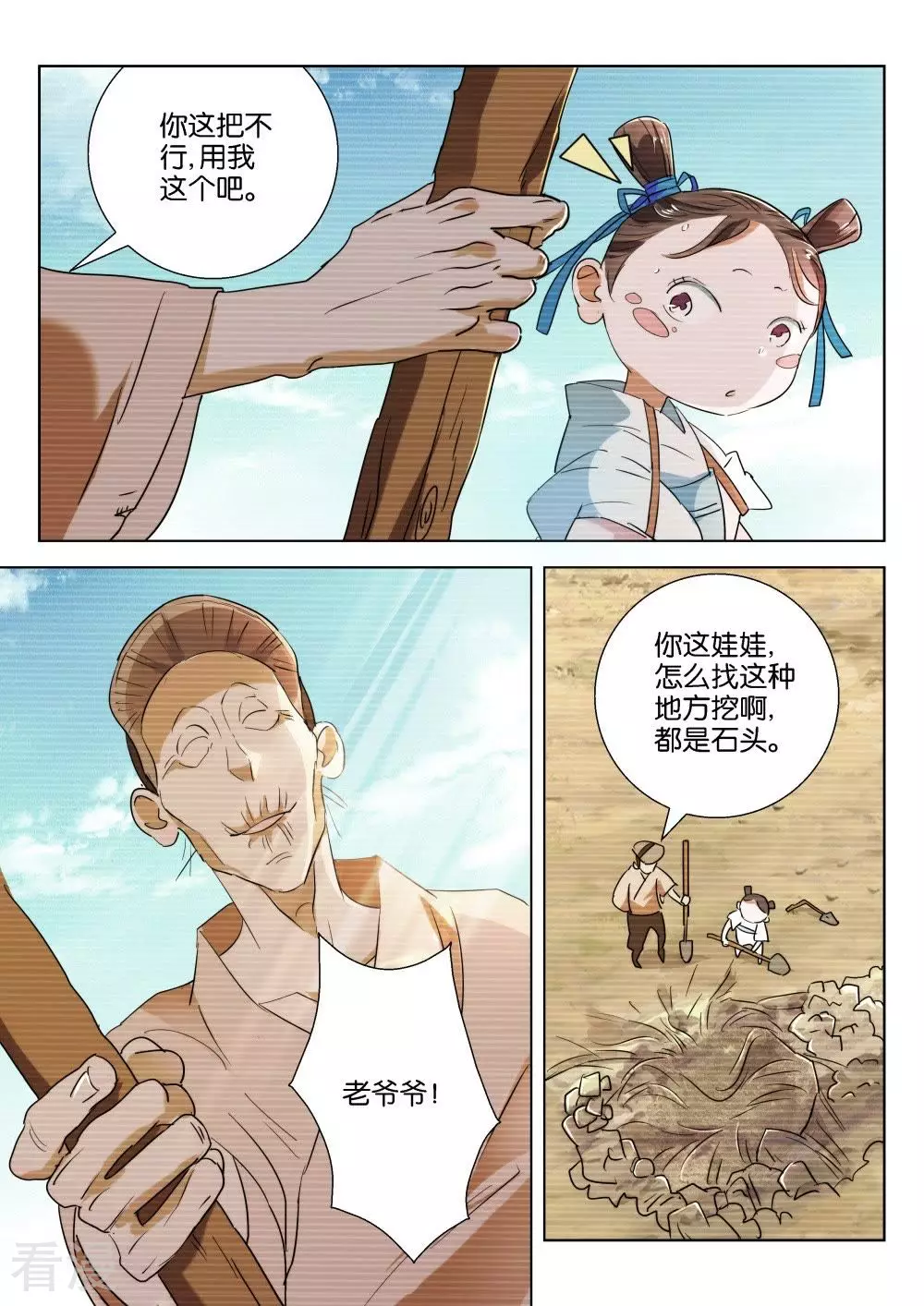 第199话 戏耍-第199话