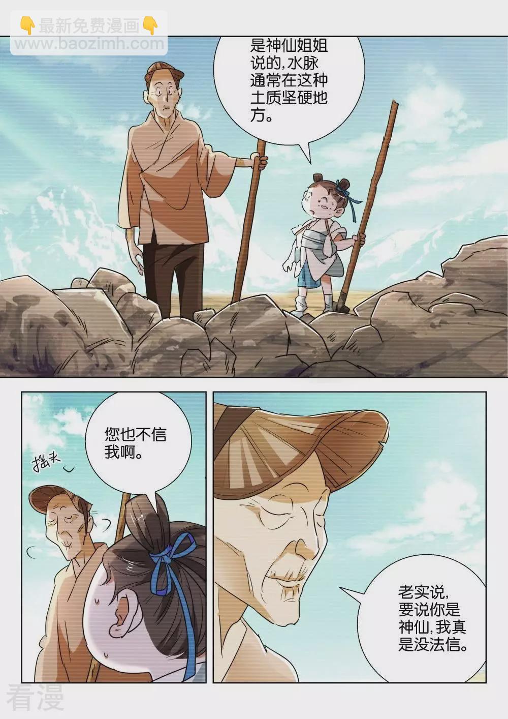 第199话 戏耍-第199话