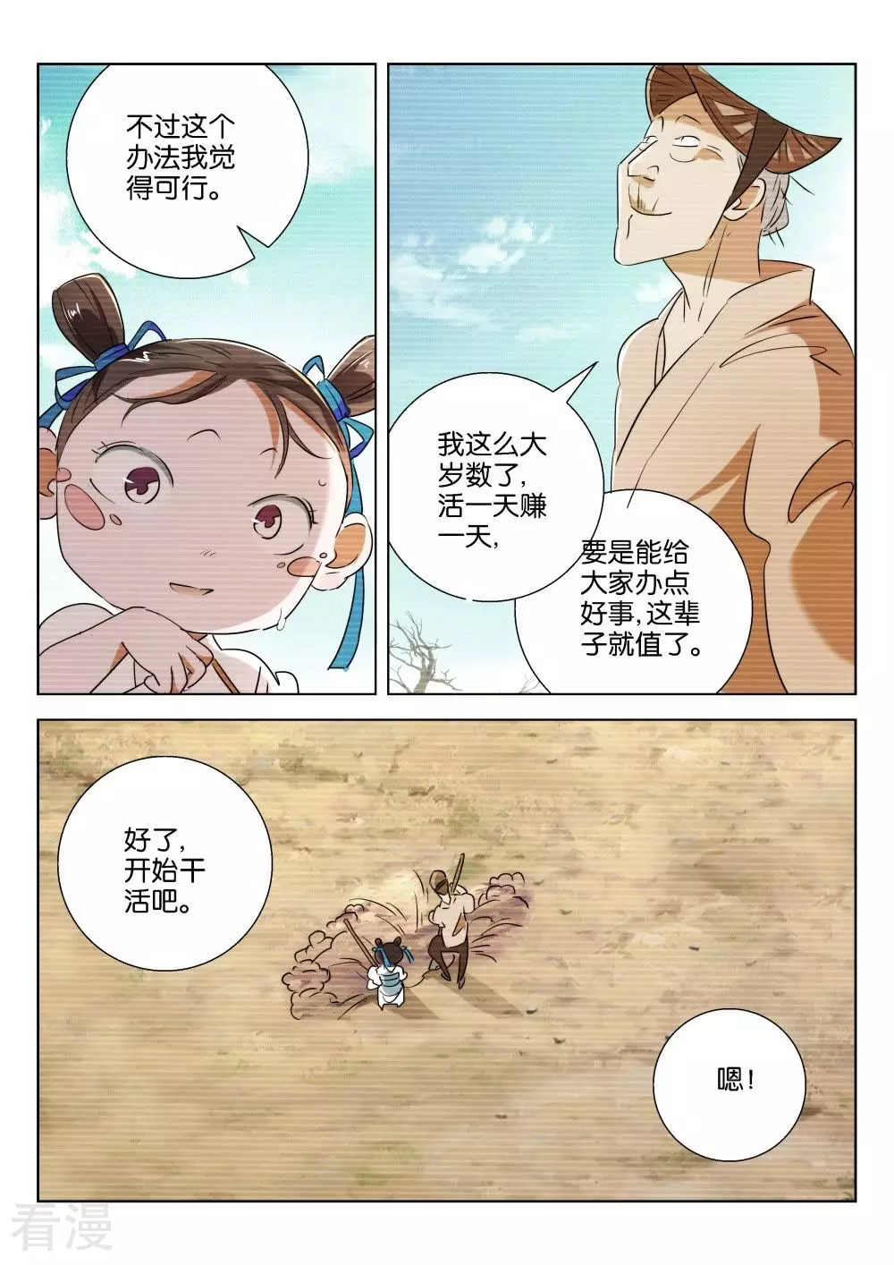 第199话 戏耍-第199话