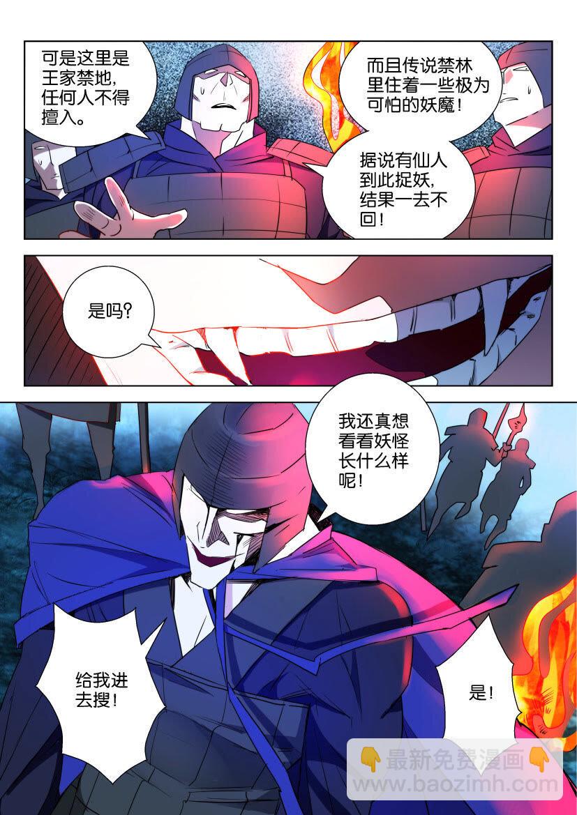 3 第03话 禁林-第3话