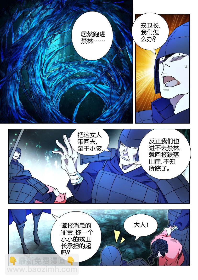 3 第03话 禁林-第3话