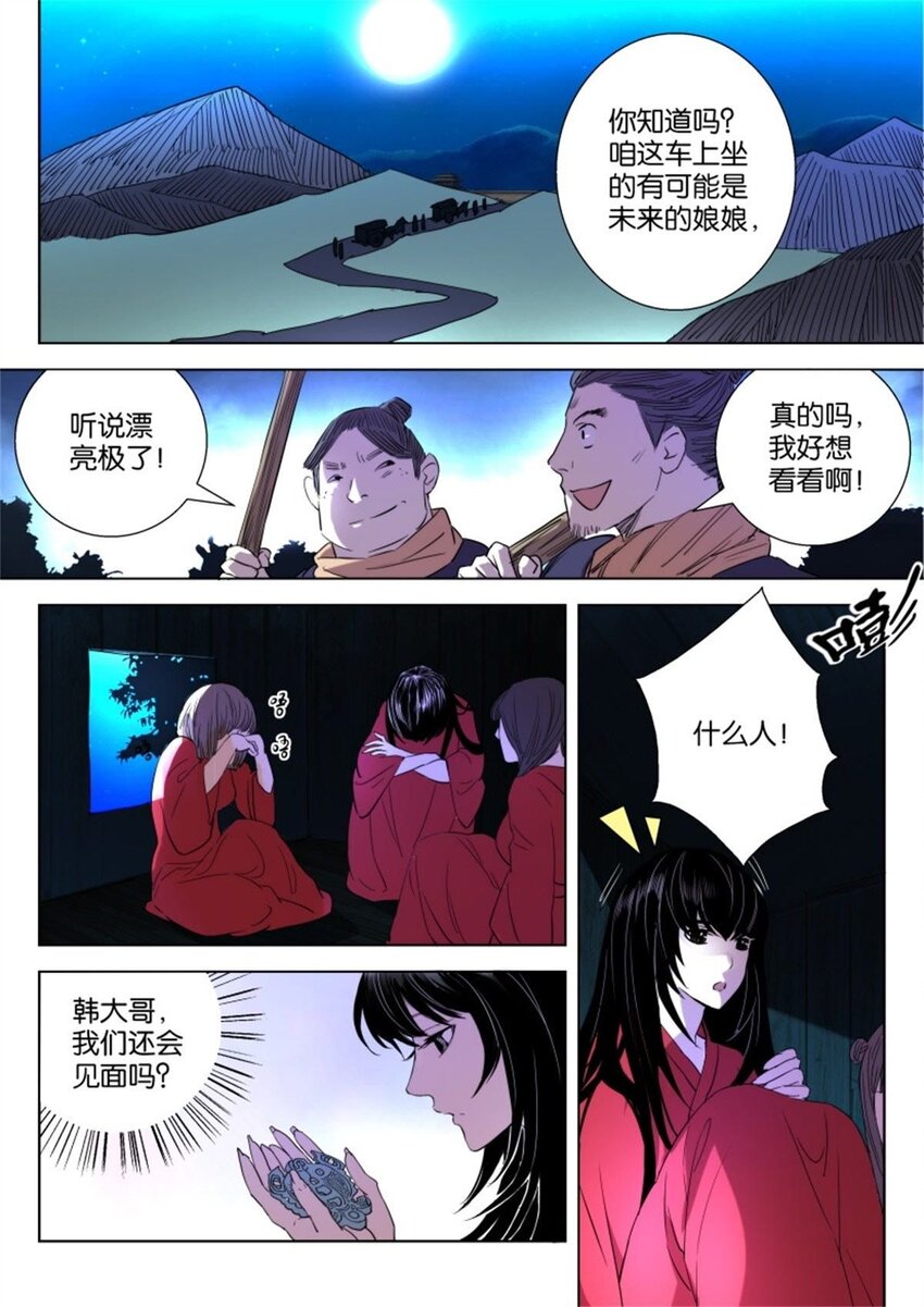 21 第21话 狐妖夜袭-第21话