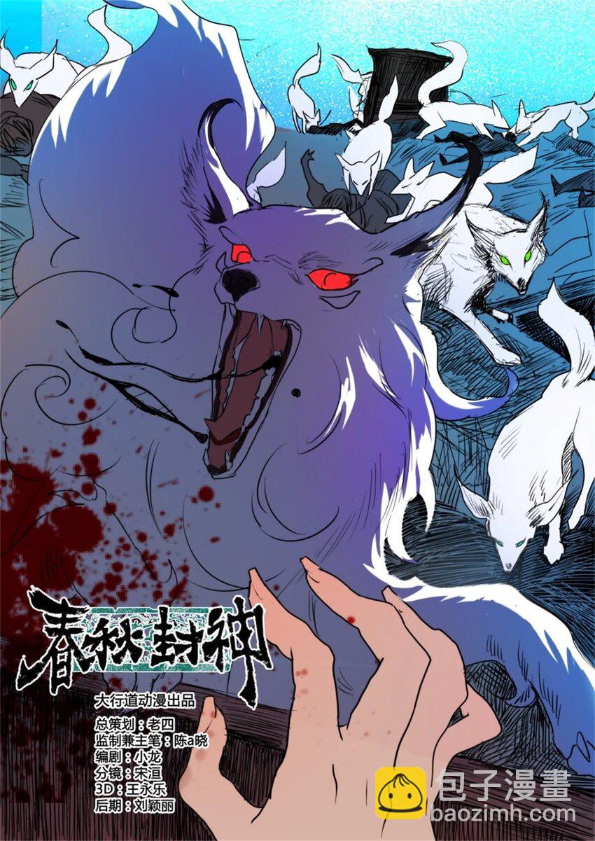 21 第21话 狐妖夜袭-第21话