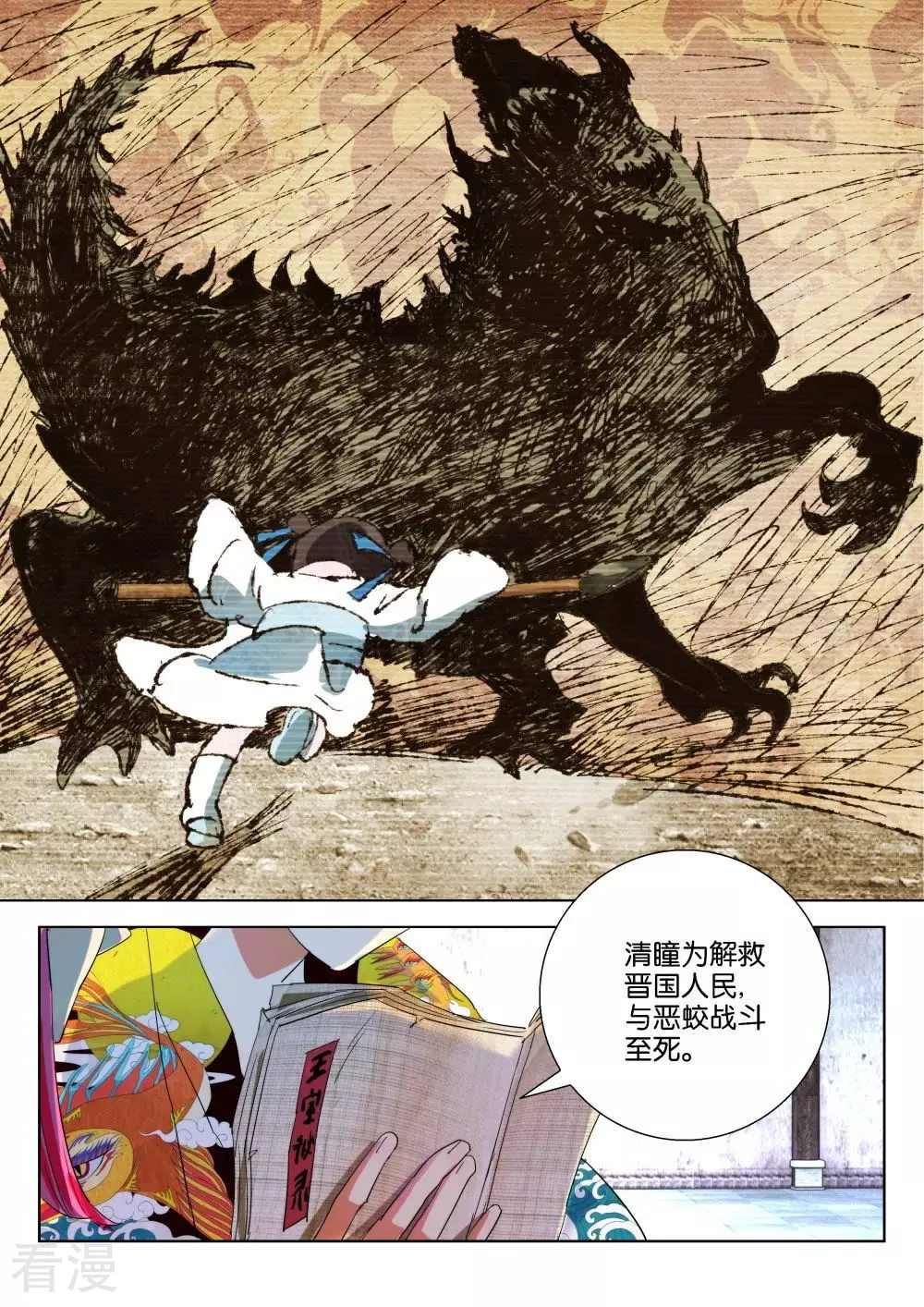 第201话 恶蛟-第201话