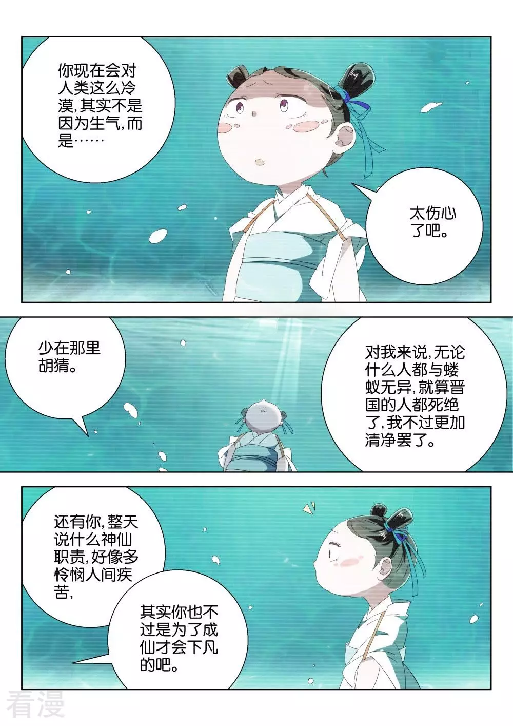 第201话 恶蛟-第201话
