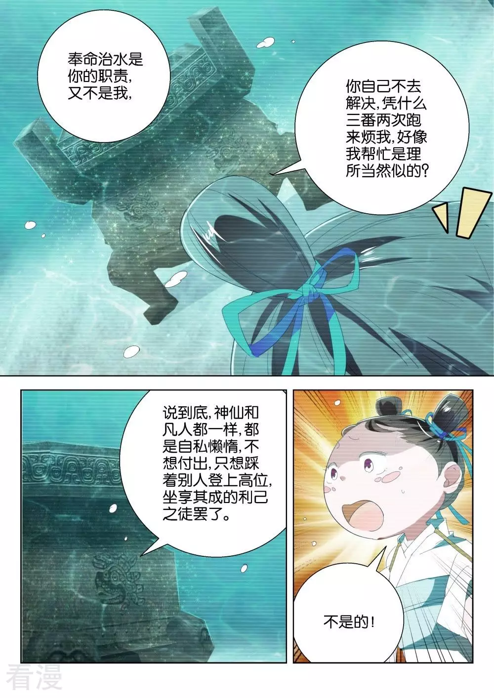 第201话 恶蛟-第201话