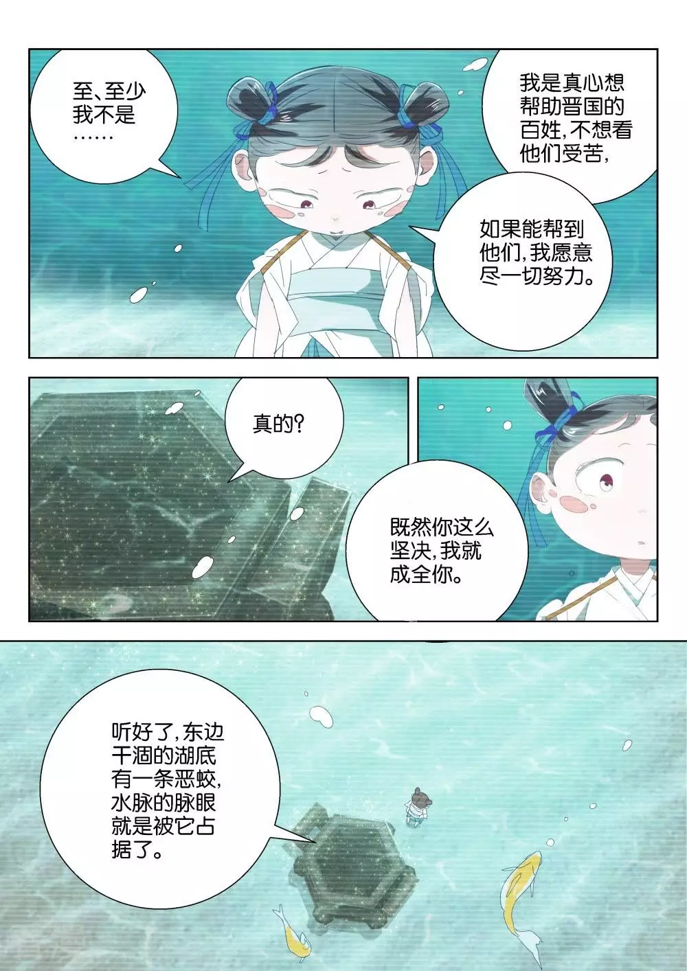 第201话 恶蛟-第201话