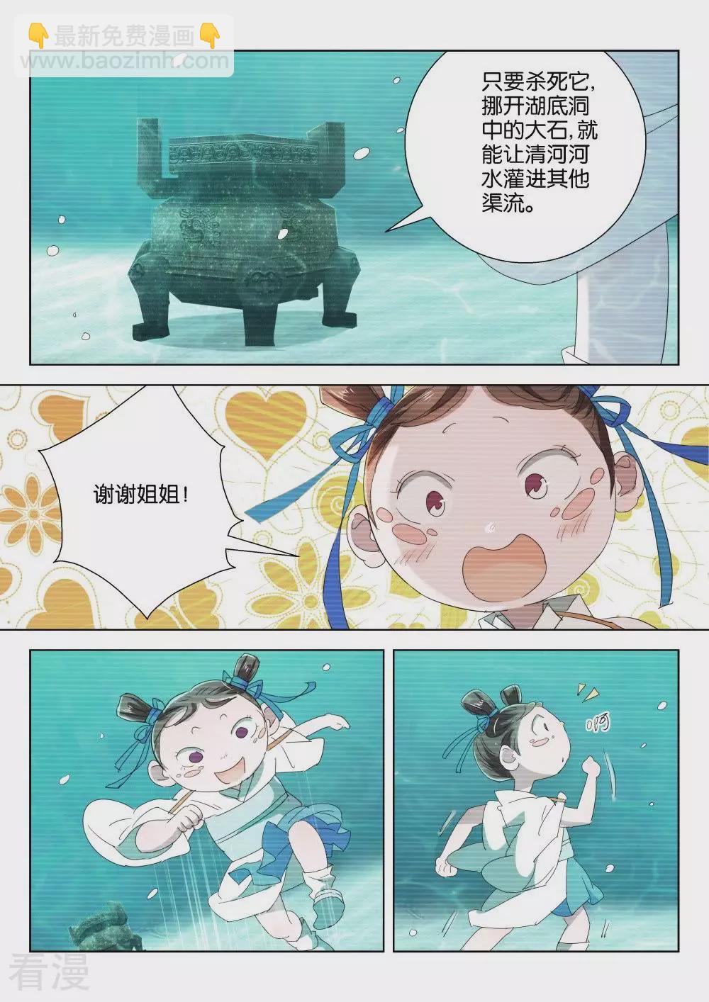 第201话 恶蛟-第201话