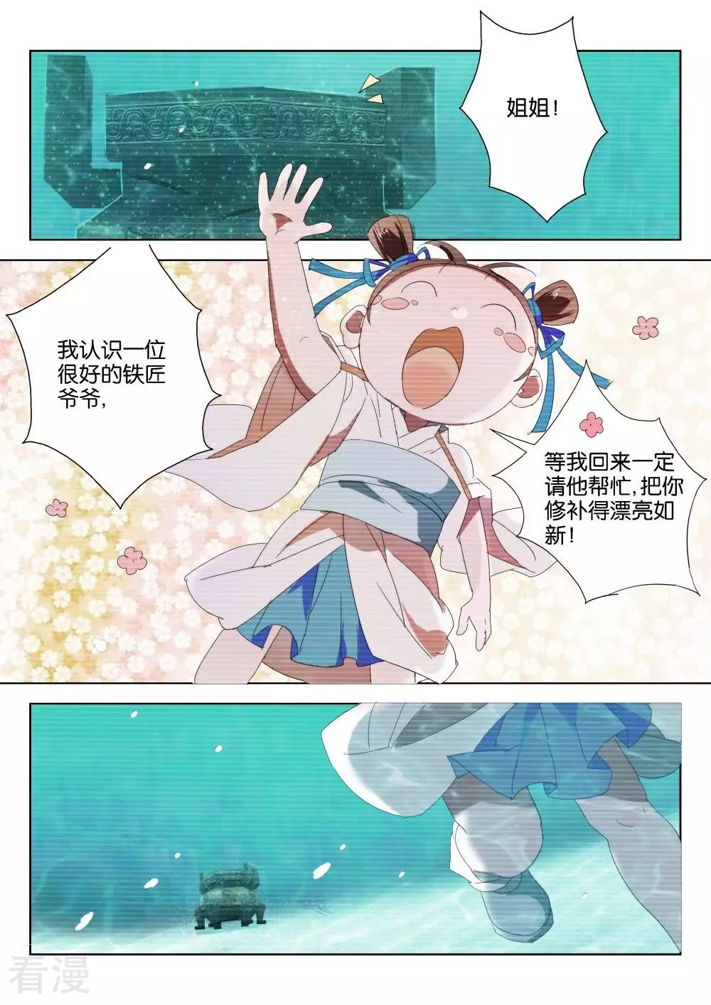 第201话 恶蛟-第201话